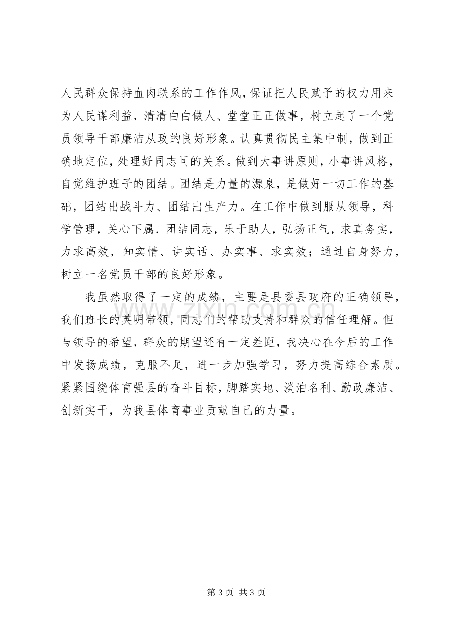 体育局述职述廉报告.docx_第3页