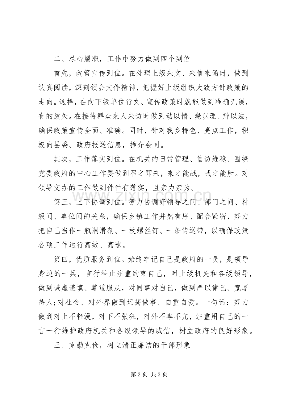 乡干部个人查摆问题整改措施心得体会.docx_第2页