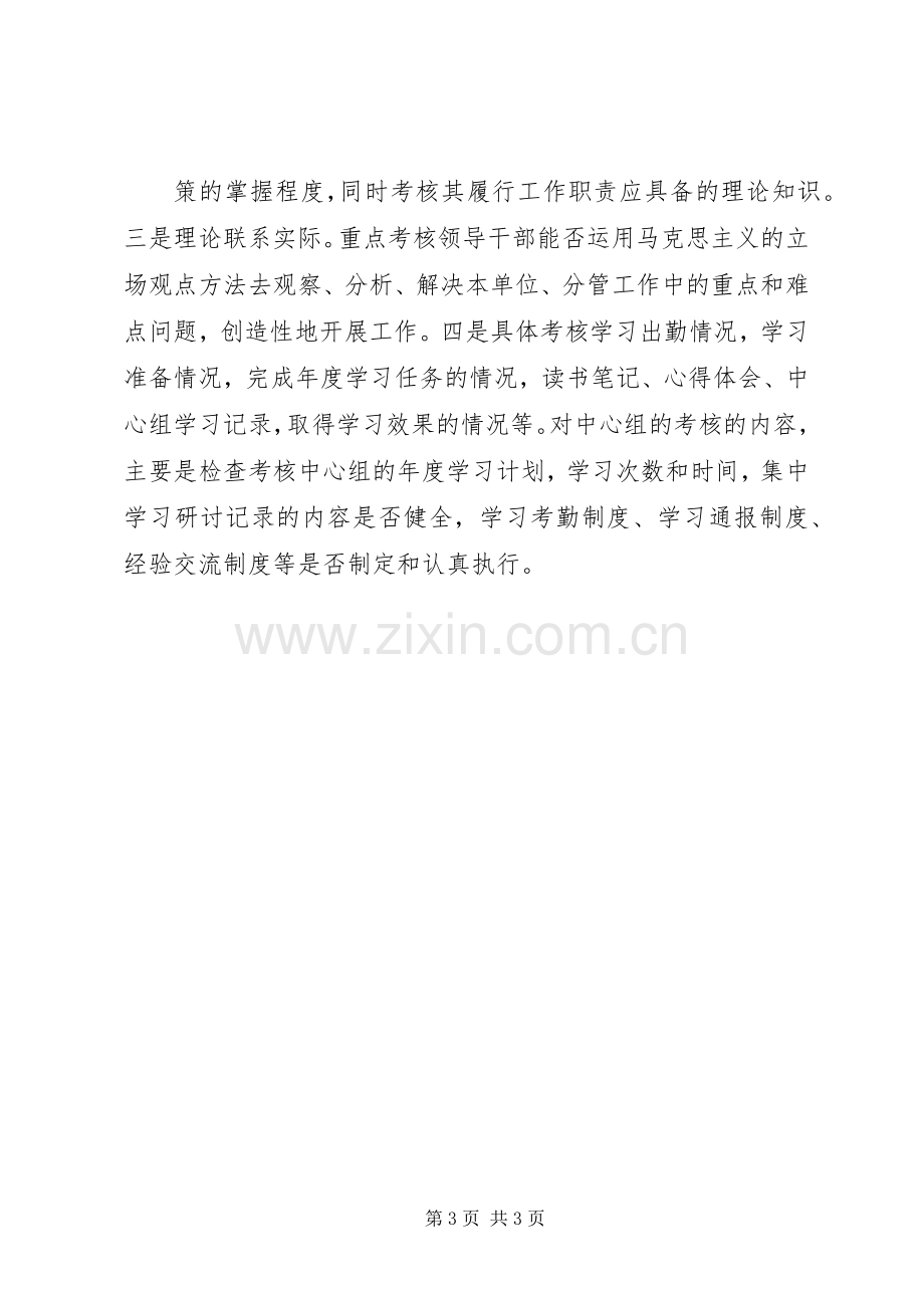 镇长XX年党委中心组学习心得体会.docx_第3页