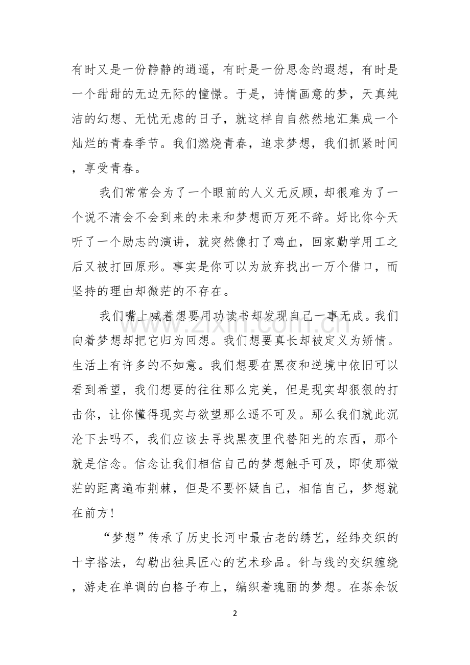 大学生关于梦想的演讲稿.docx_第2页