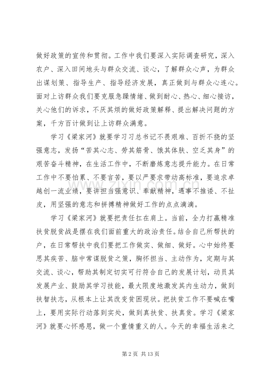 读梁家河心得体会.docx_第2页