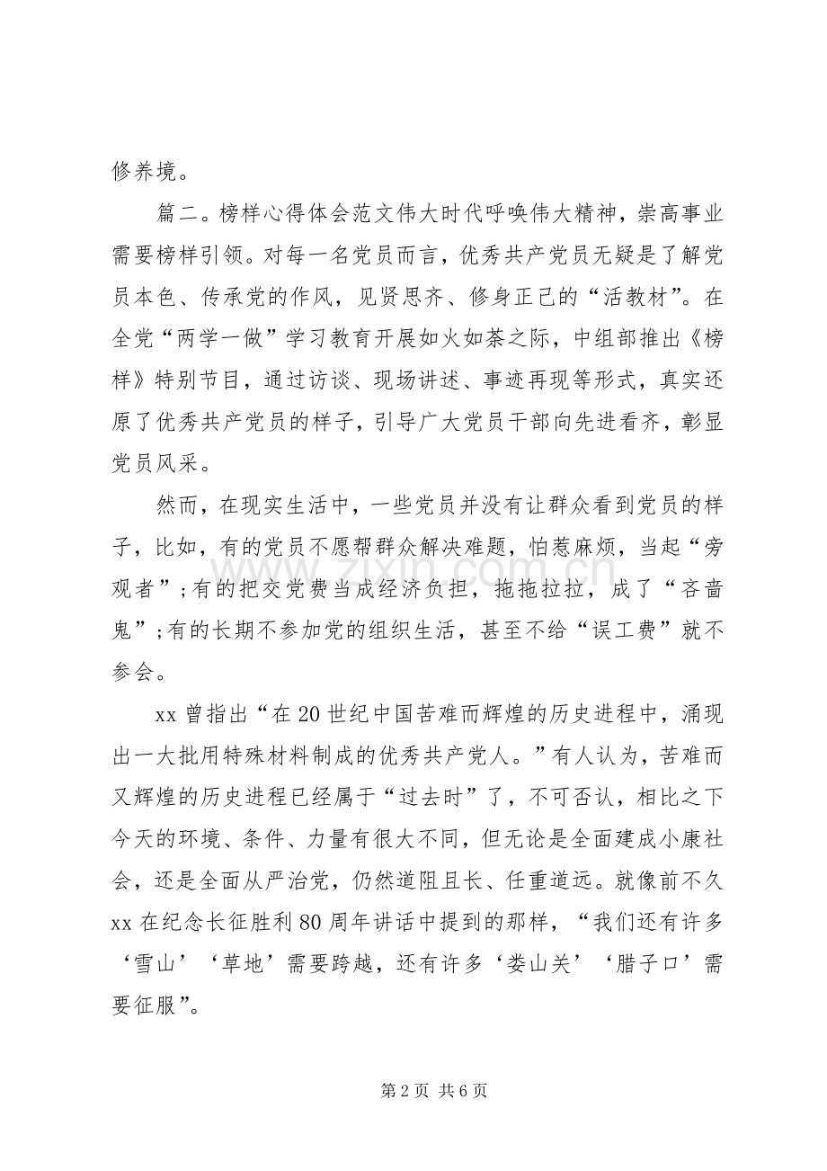 榜样心得体会范文大全.docx_第2页