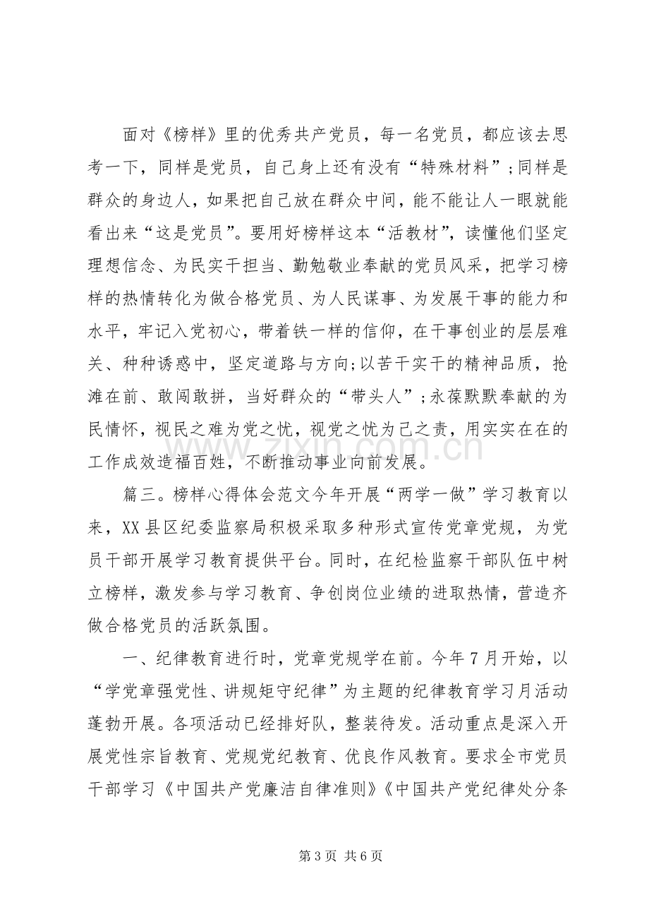 榜样心得体会范文大全.docx_第3页