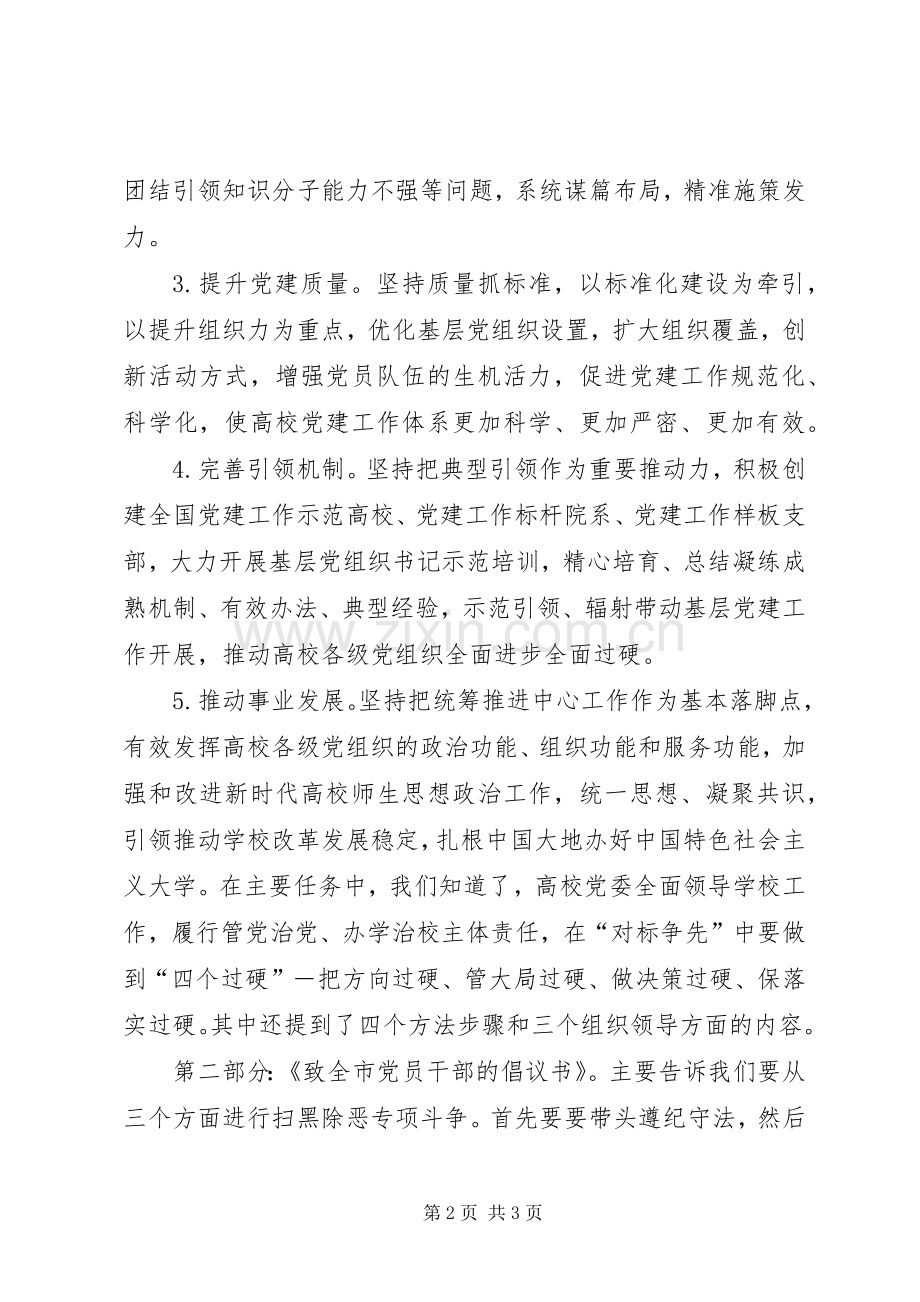 六月份党组织生活会学习心得68.docx_第2页