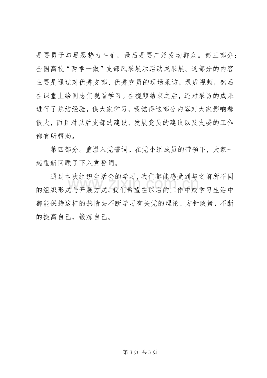 六月份党组织生活会学习心得68.docx_第3页