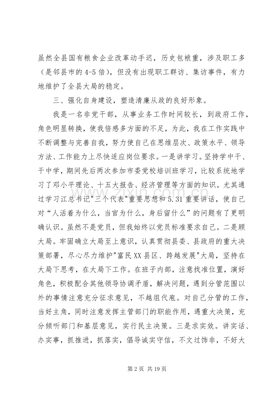 XX年民政述职报告4篇.docx_第2页