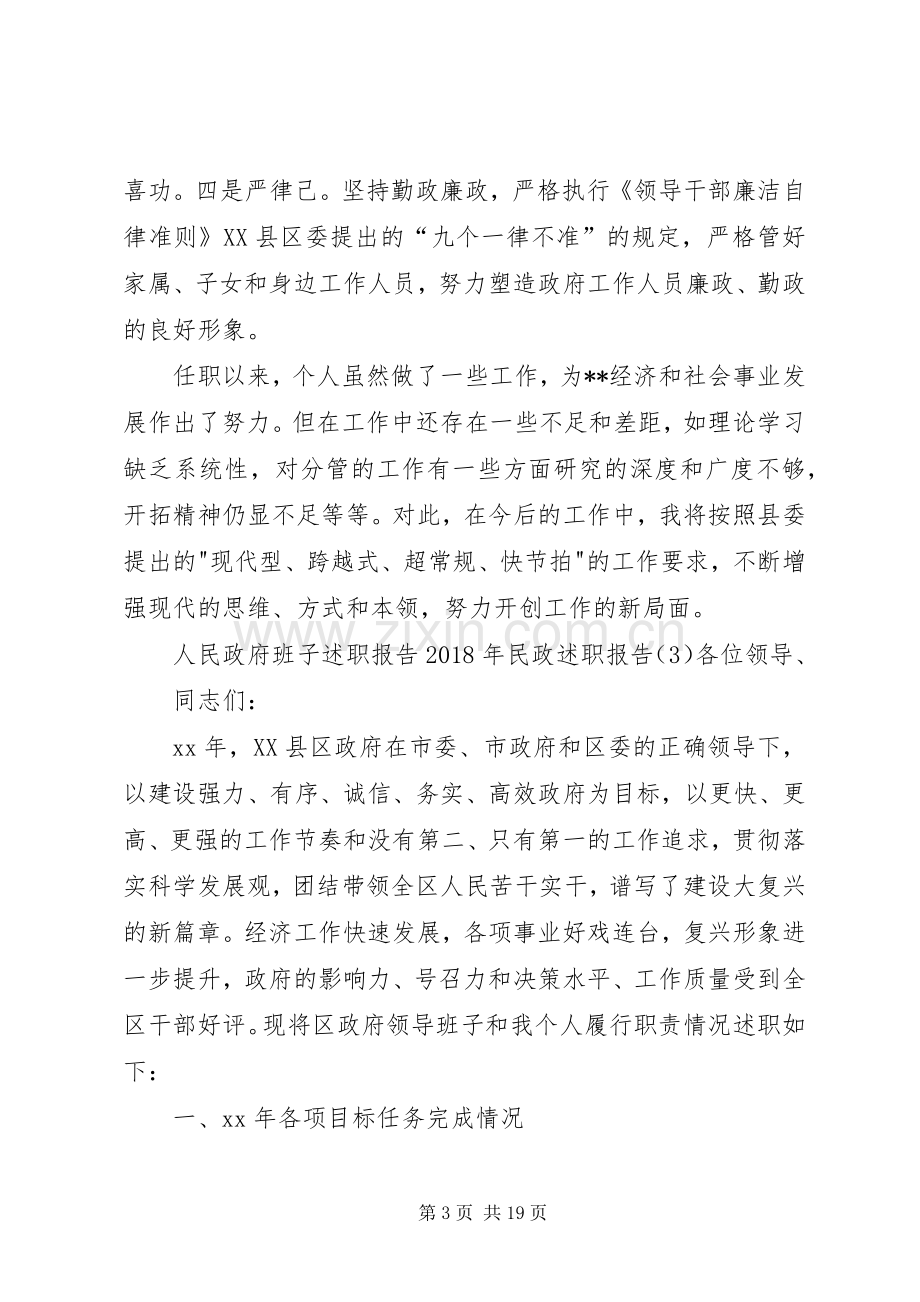 XX年民政述职报告4篇.docx_第3页