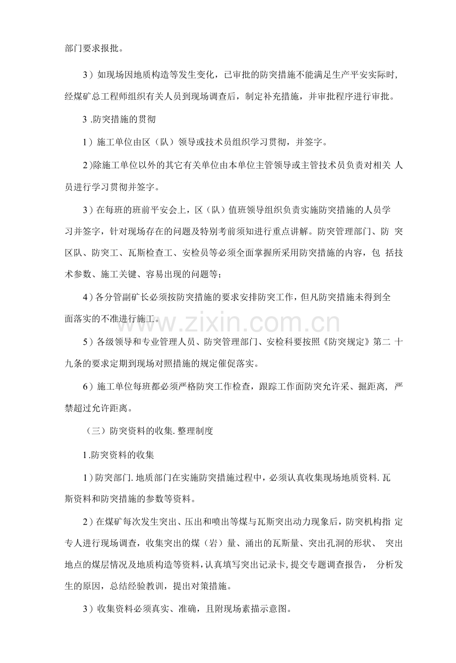 防突技术管理制度.docx_第2页