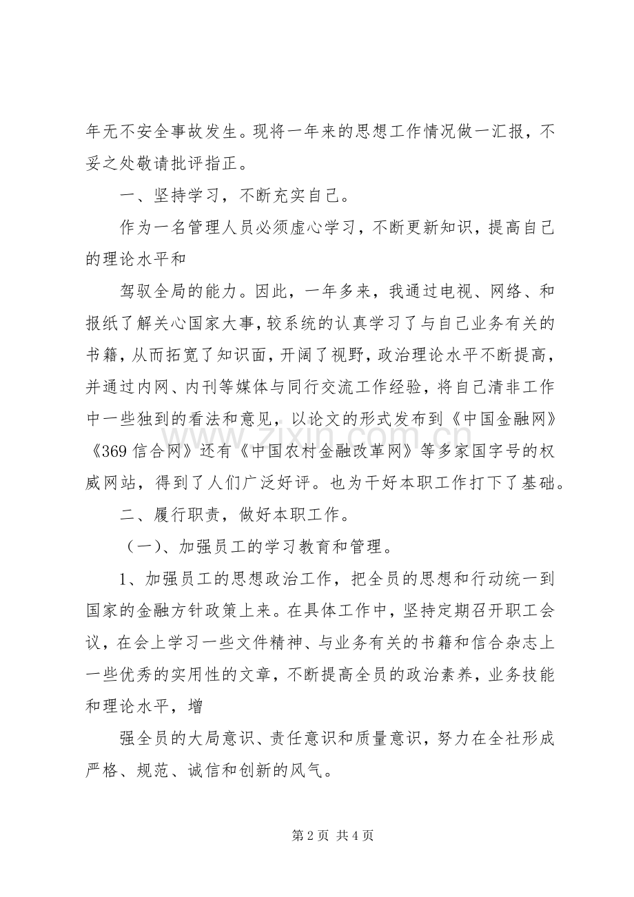 联社主任述职报告.docx_第2页