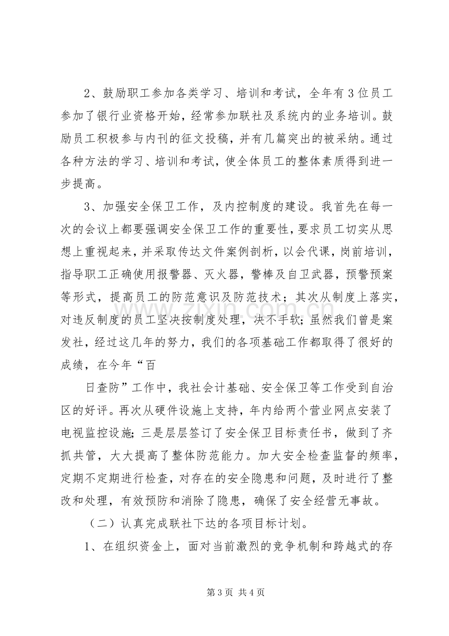 联社主任述职报告.docx_第3页