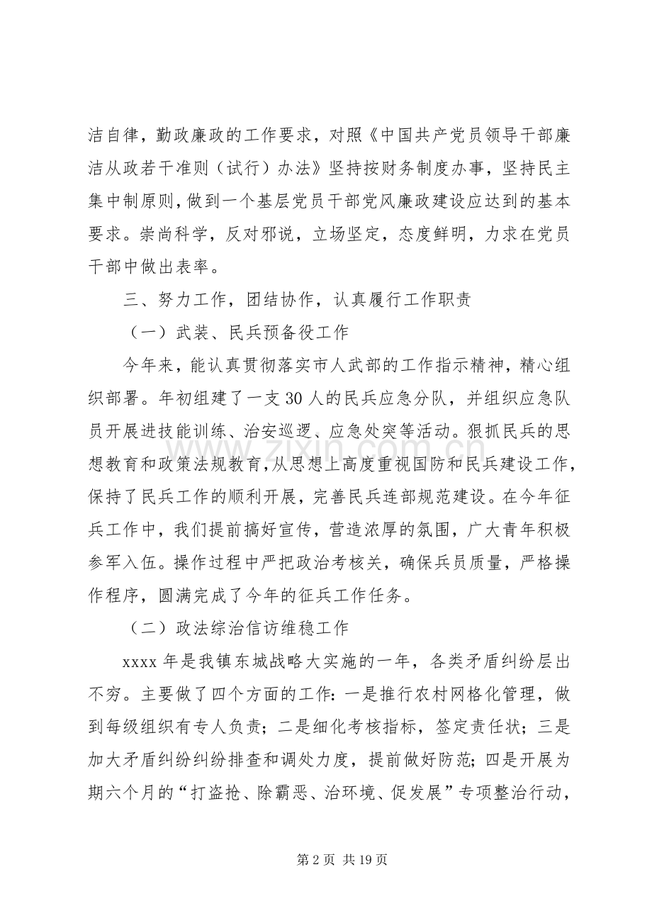 镇党委委员述职报告三篇.docx_第2页