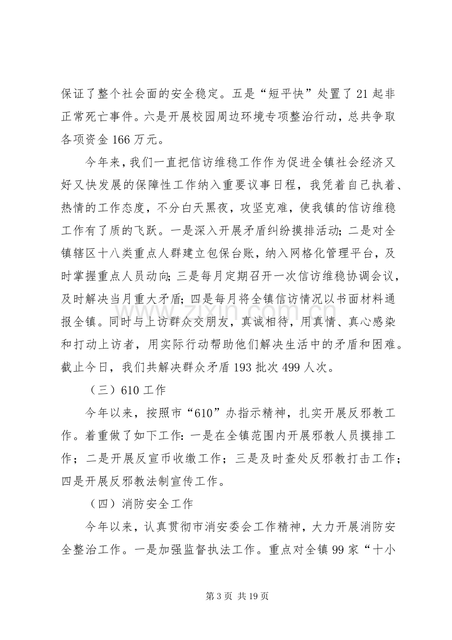 镇党委委员述职报告三篇.docx_第3页