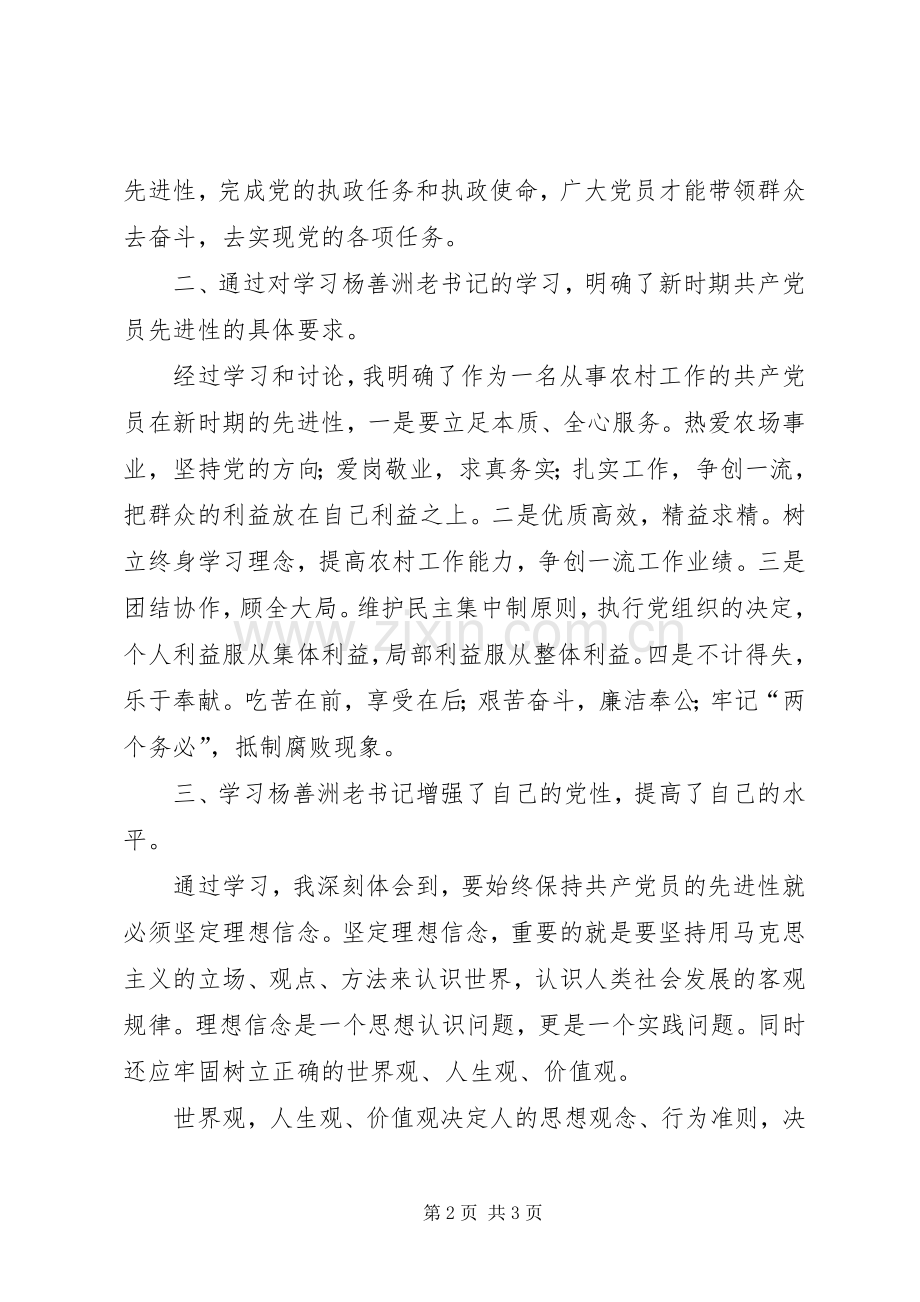 村官学习杨善洲先进事迹心得体会.docx_第2页