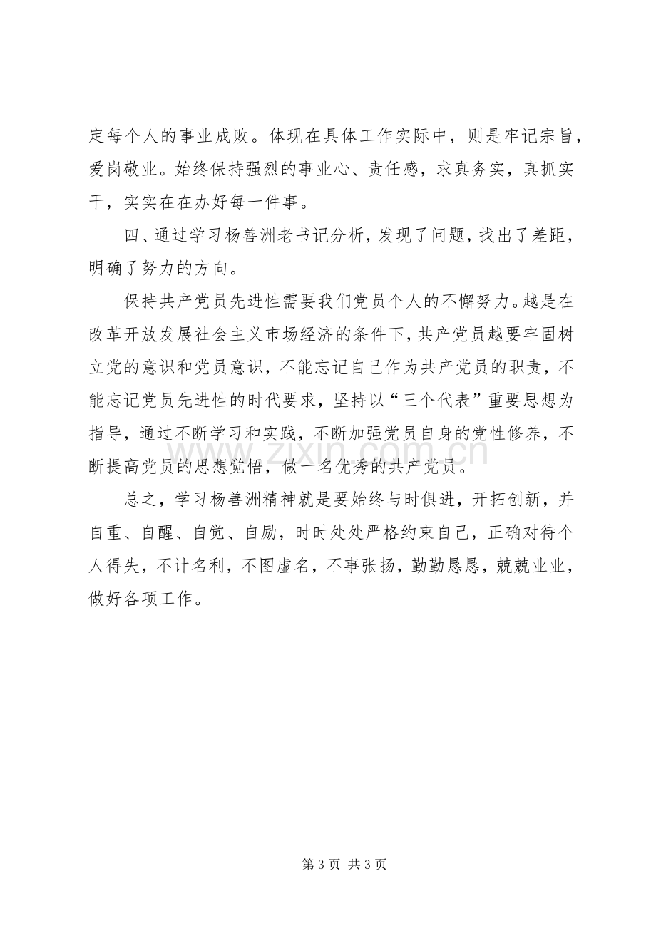 村官学习杨善洲先进事迹心得体会.docx_第3页