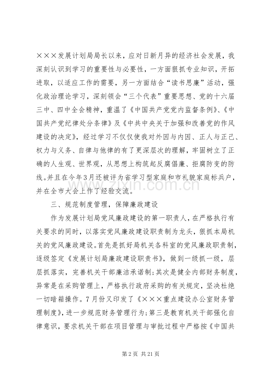 领导干部廉洁自律述职报告.docx_第2页