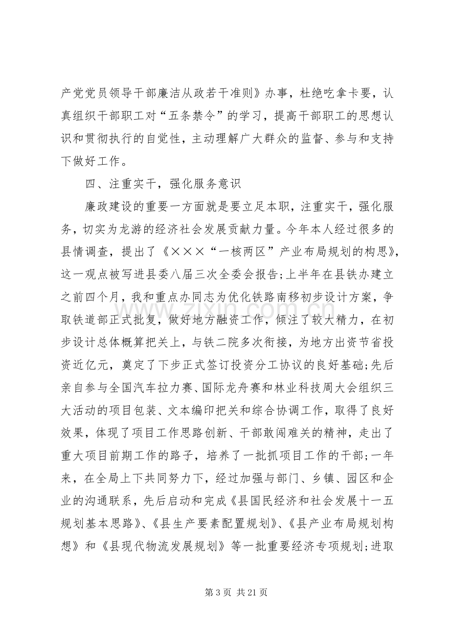 领导干部廉洁自律述职报告.docx_第3页