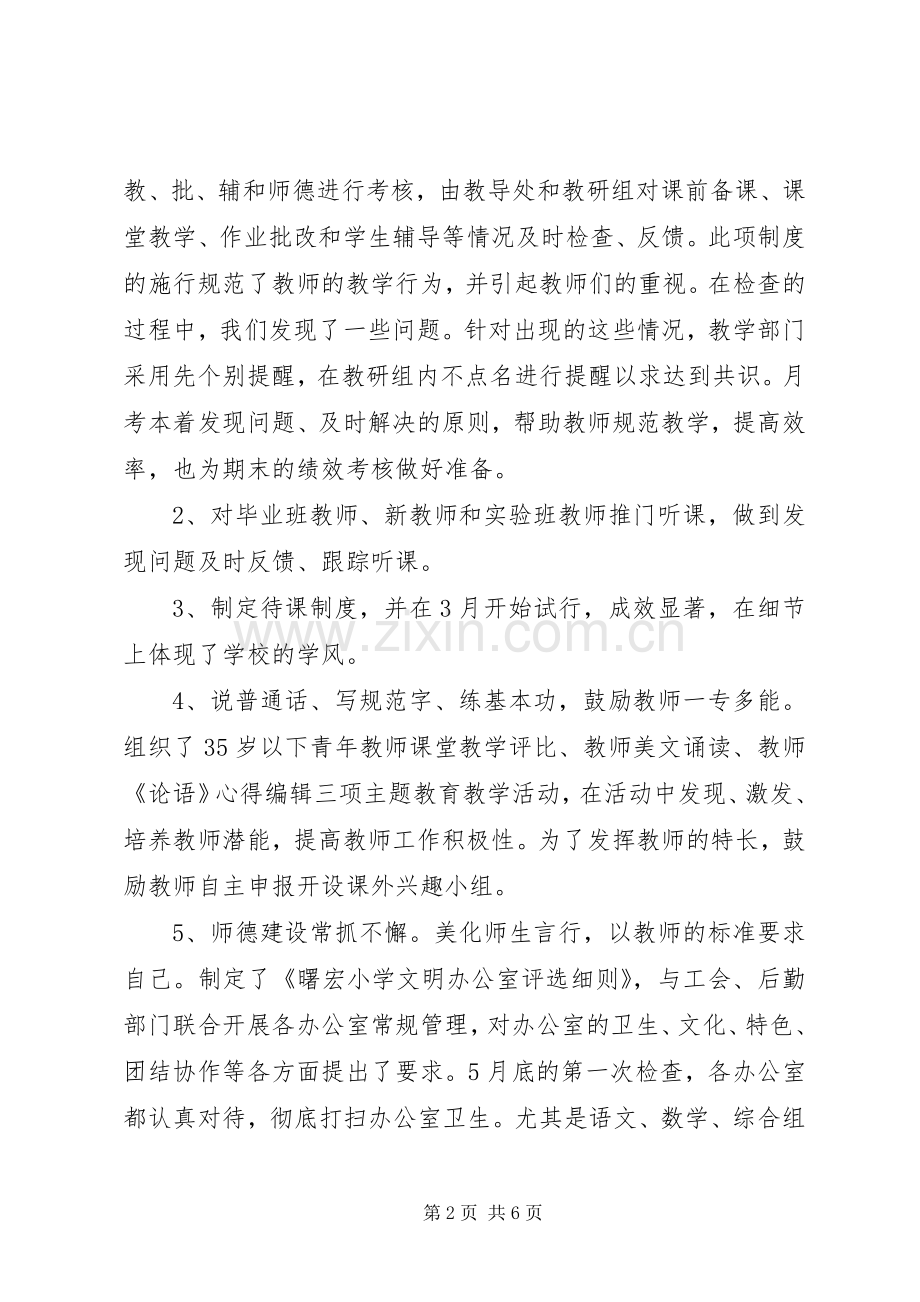 20XX年校长述职述廉报告.docx_第2页