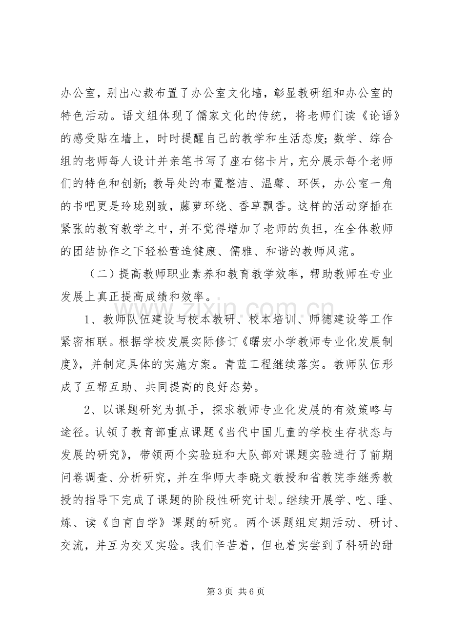 20XX年校长述职述廉报告.docx_第3页