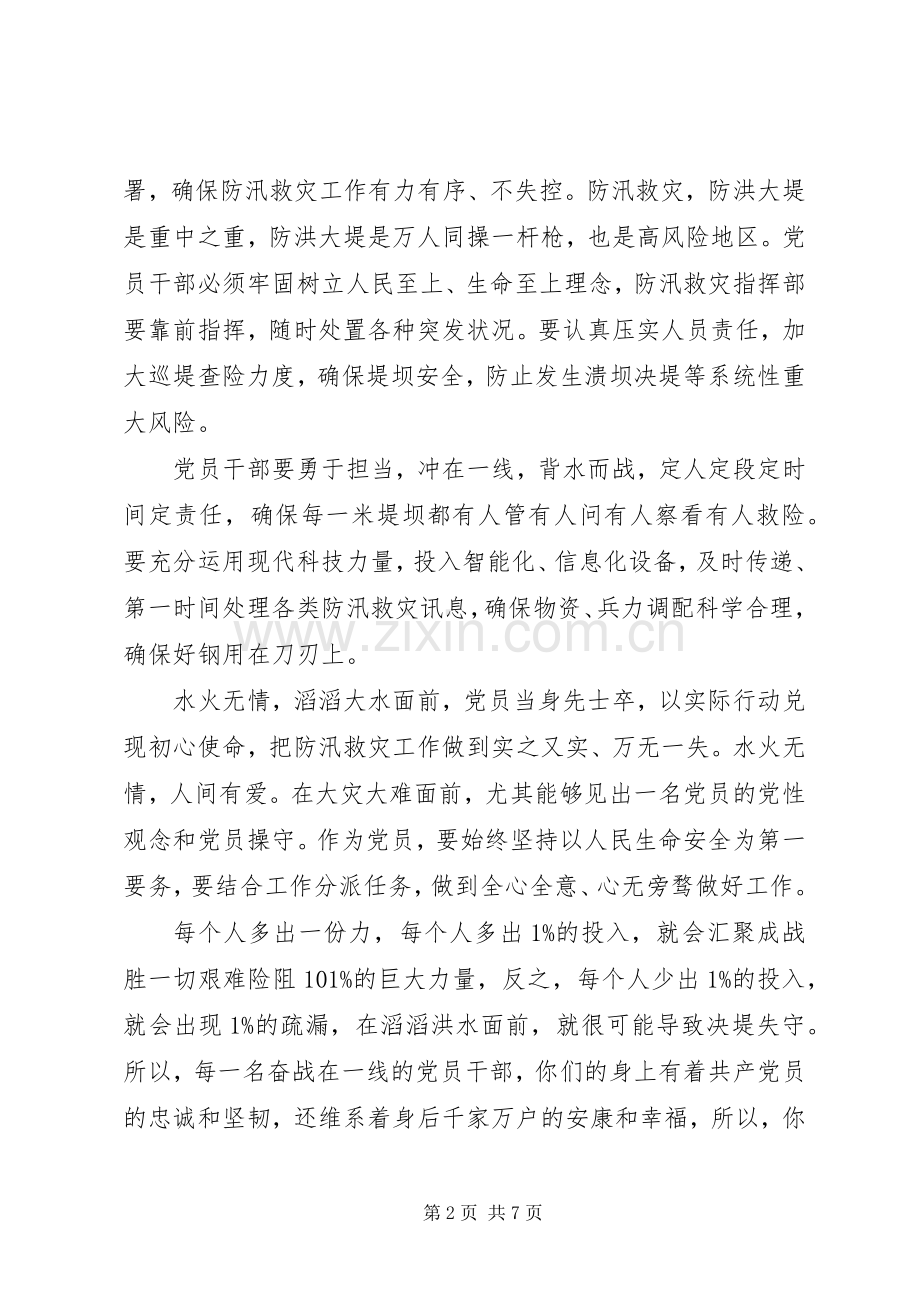 20XX年防汛救灾工作心得体会3篇.docx_第2页