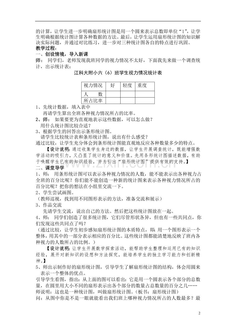 扇形统计图(教案).doc_第2页