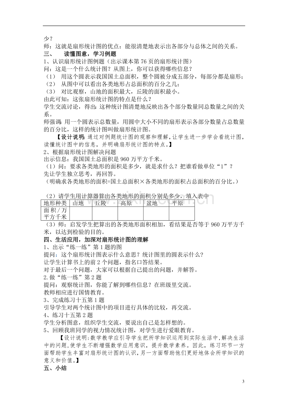 扇形统计图(教案).doc_第3页