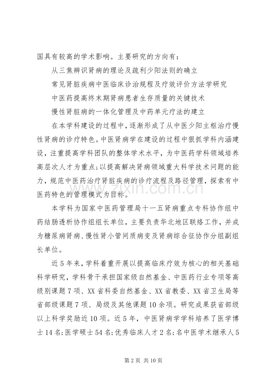 XX年肾病科工作心得体会感想.docx_第2页