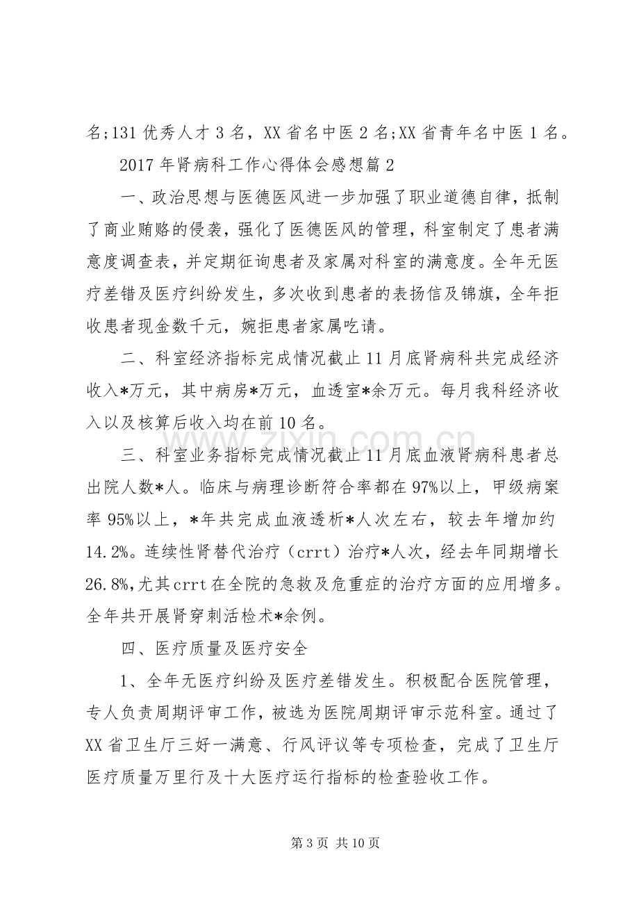 XX年肾病科工作心得体会感想.docx_第3页