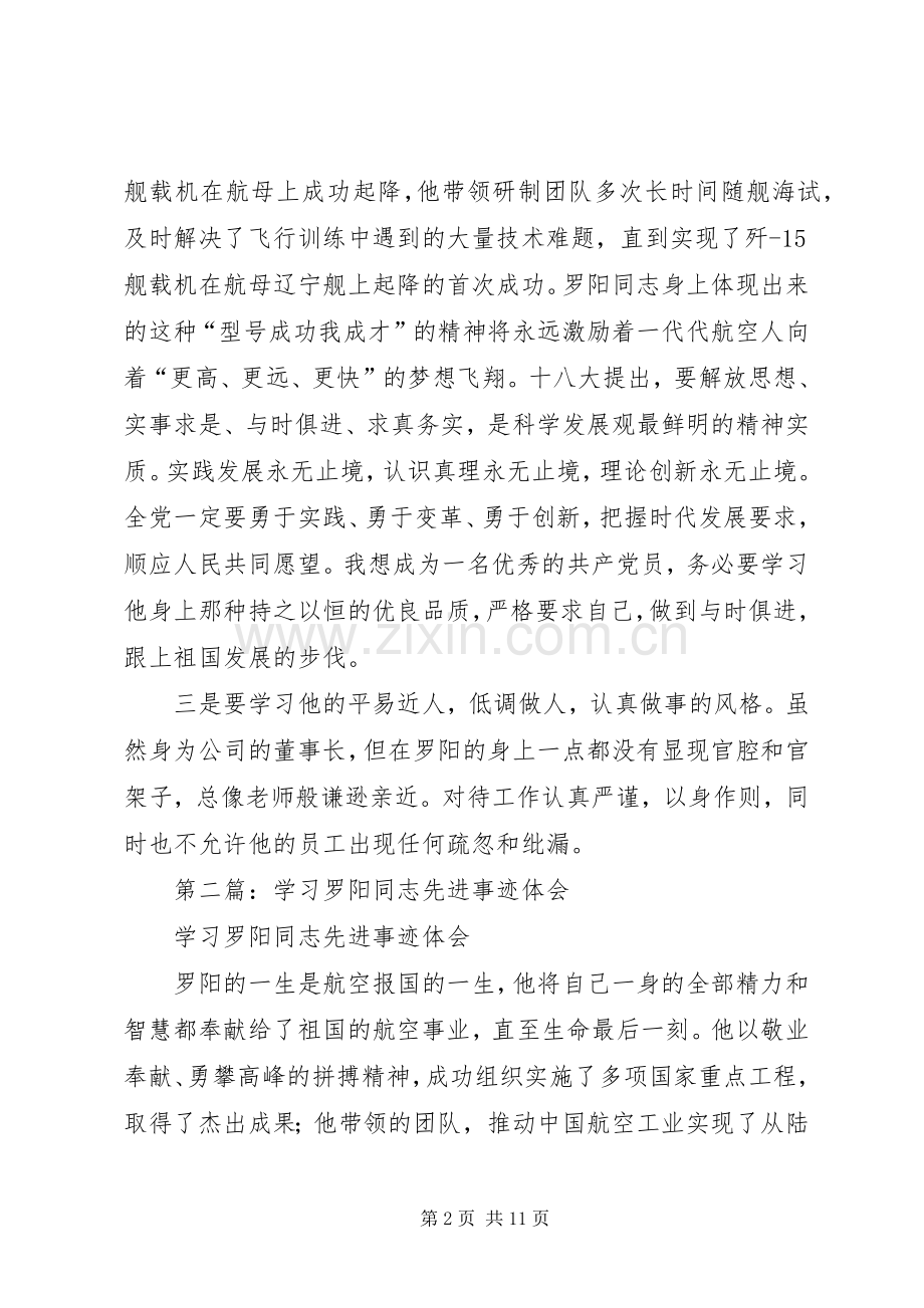 第一篇：学习罗阳先进事迹感想体会.docx_第2页