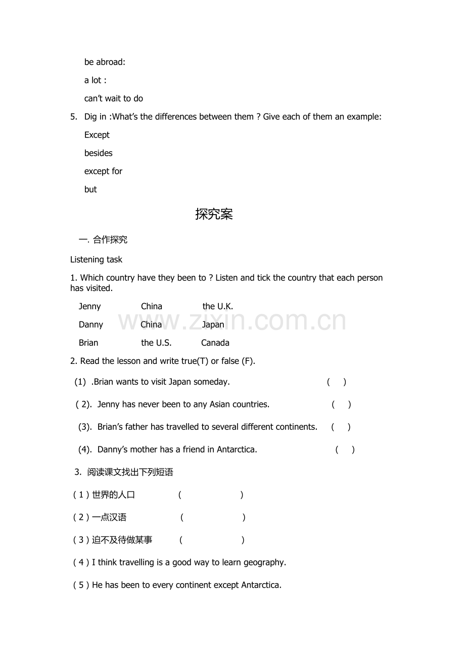 八年级下导学案.docx_第2页