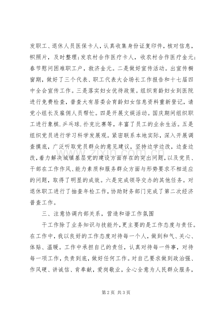 居委会个人述职报告.docx_第2页