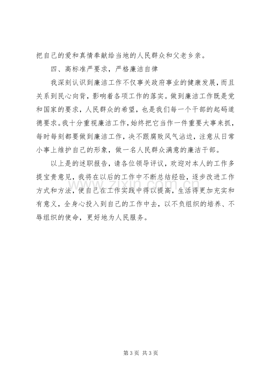 居委会个人述职报告.docx_第3页