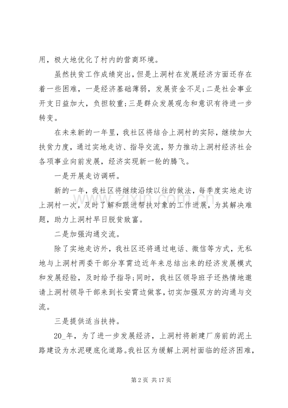 扶贫业务述职报告.docx_第2页