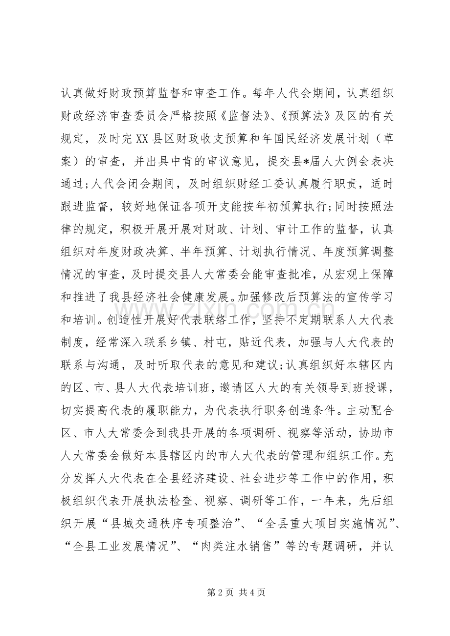 县处级领导同志XX年述职述廉报告.docx_第2页