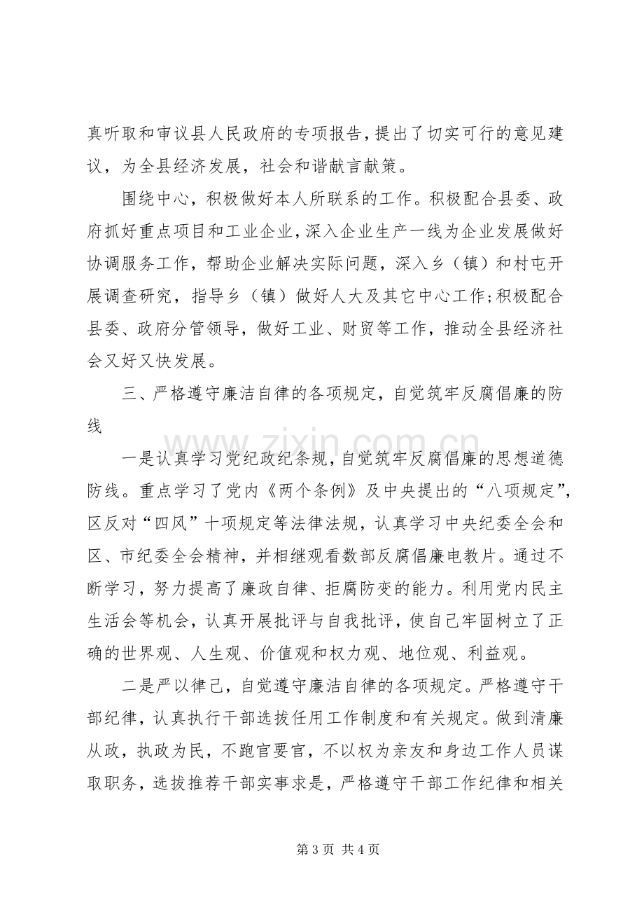 县处级领导同志XX年述职述廉报告.docx_第3页