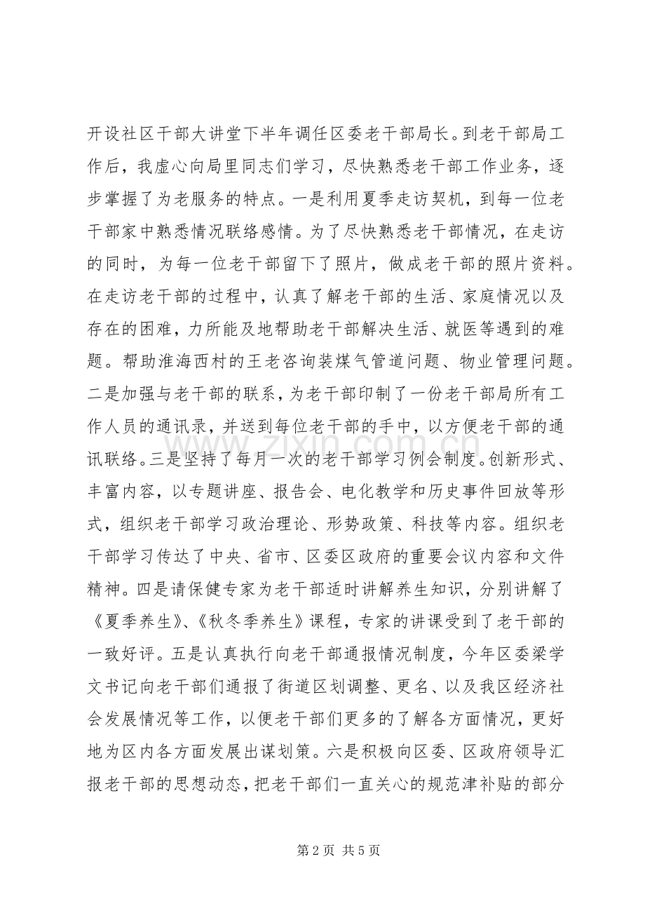 XX年区委老干部局局长述职述廉报告.docx_第2页