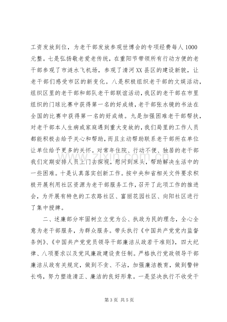 XX年区委老干部局局长述职述廉报告.docx_第3页