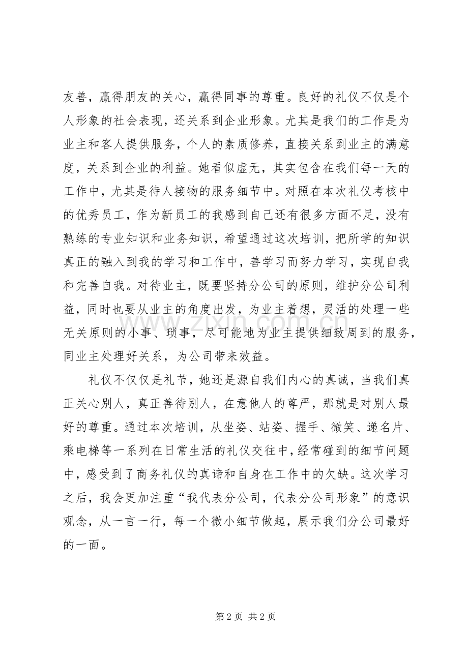 商务厅培训心得体会.docx_第2页