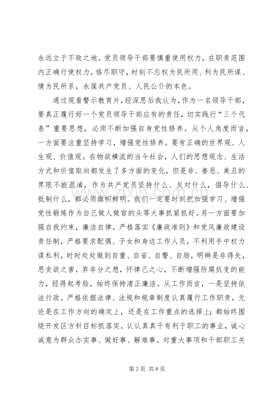 警示教育片心得体会范文三篇.docx_第2页