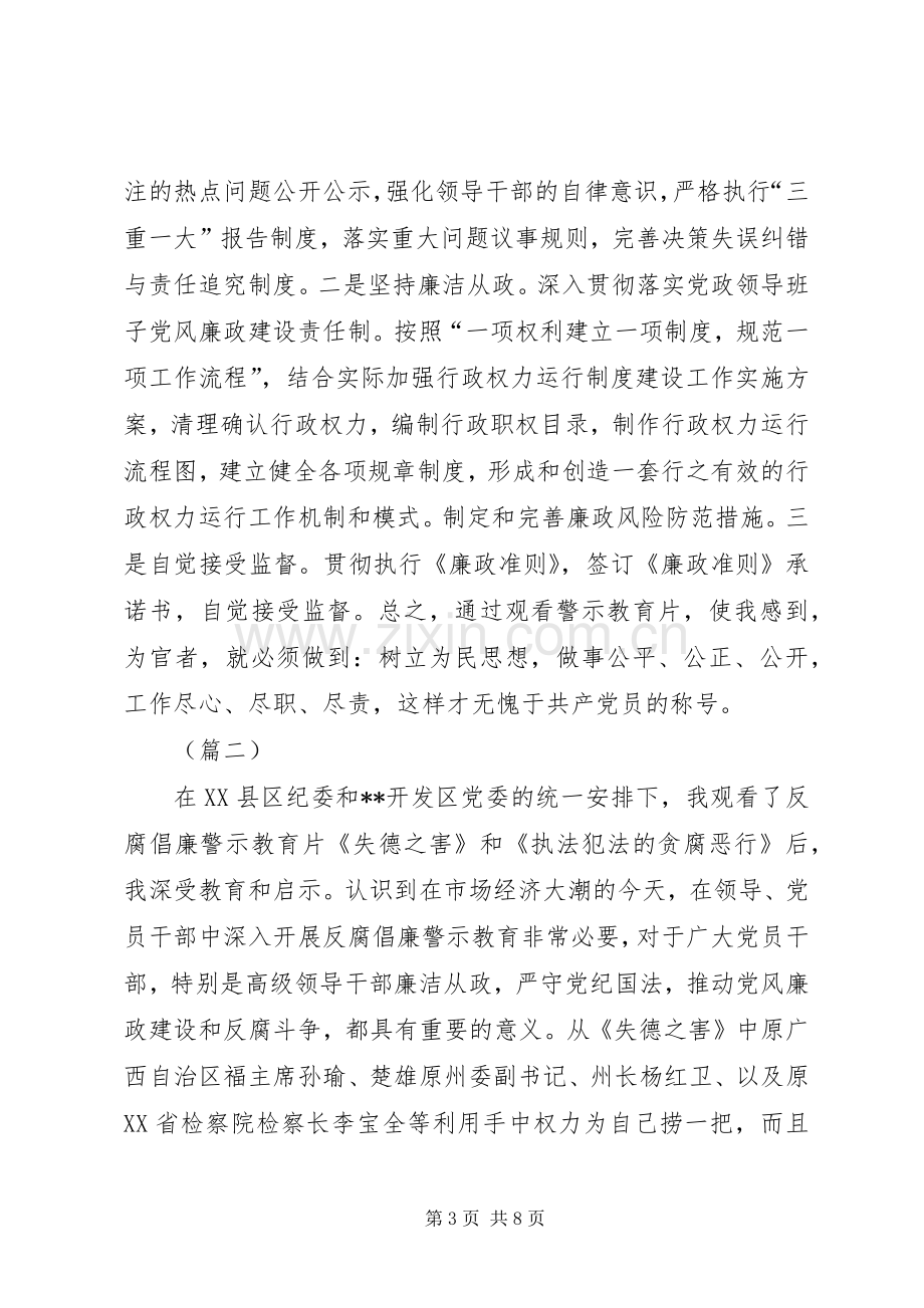 警示教育片心得体会范文三篇.docx_第3页