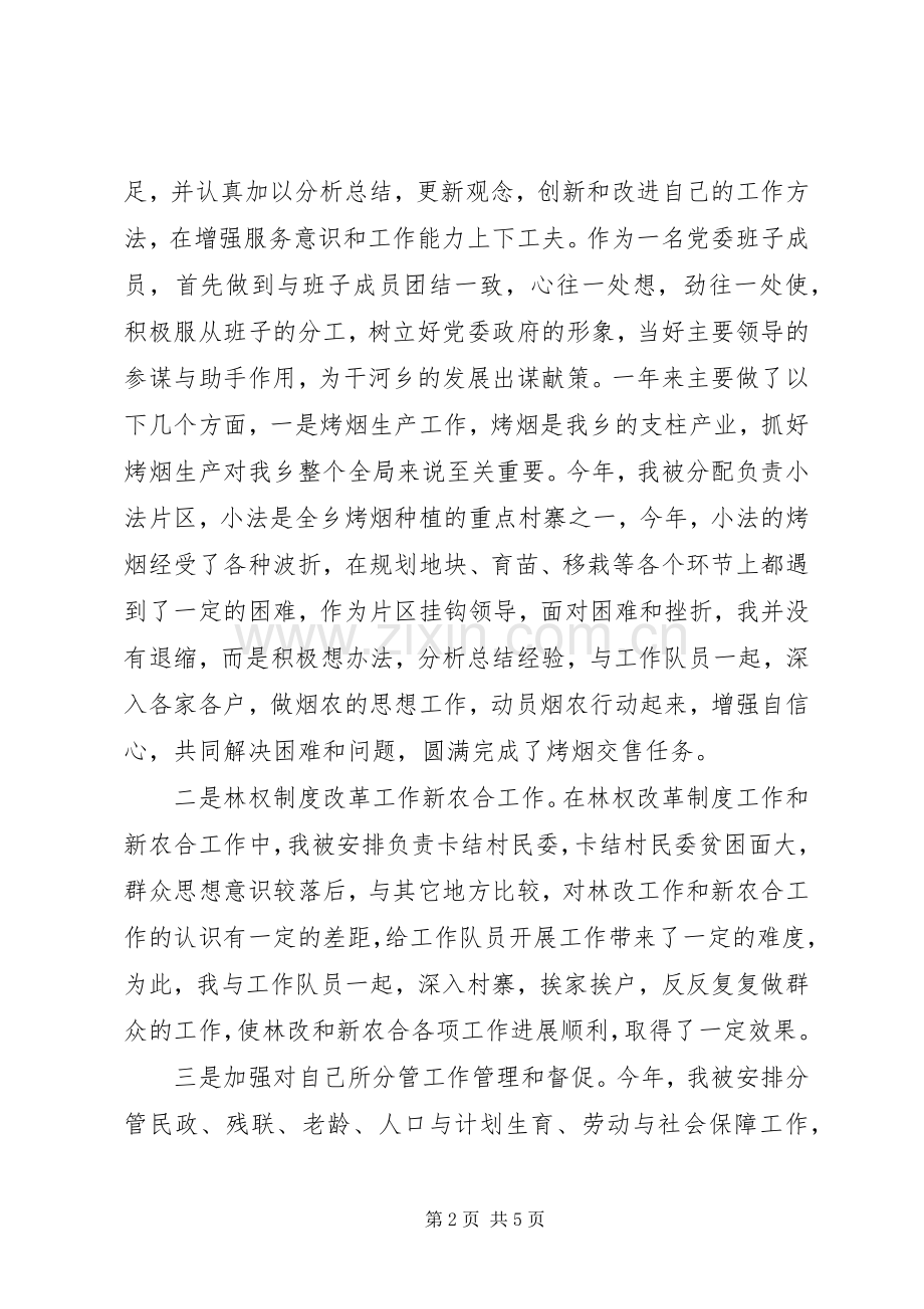 乡镇武装部长个人述职工作总结.docx_第2页