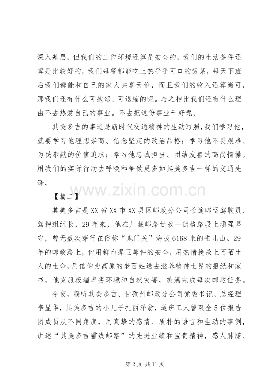 学习其美多吉先进事迹心得6篇.docx_第2页