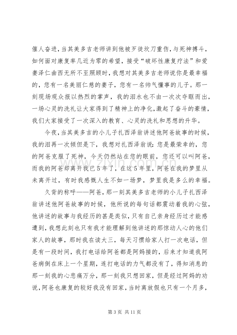 学习其美多吉先进事迹心得6篇.docx_第3页