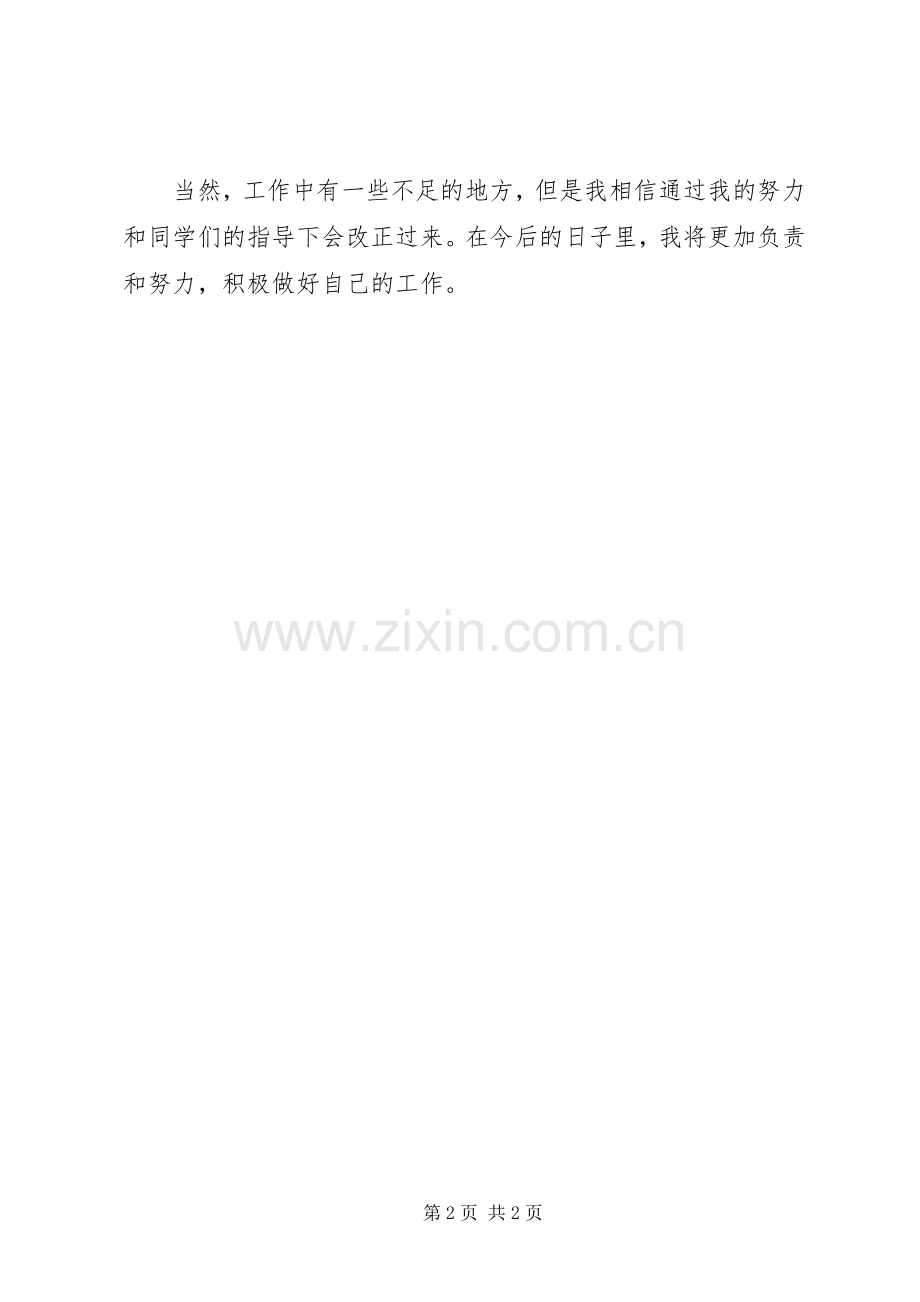 班生活委员述职报告.docx_第2页