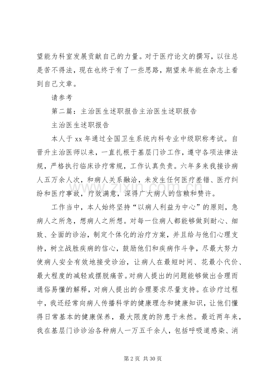 外科主治医生述职报告.docx_第2页