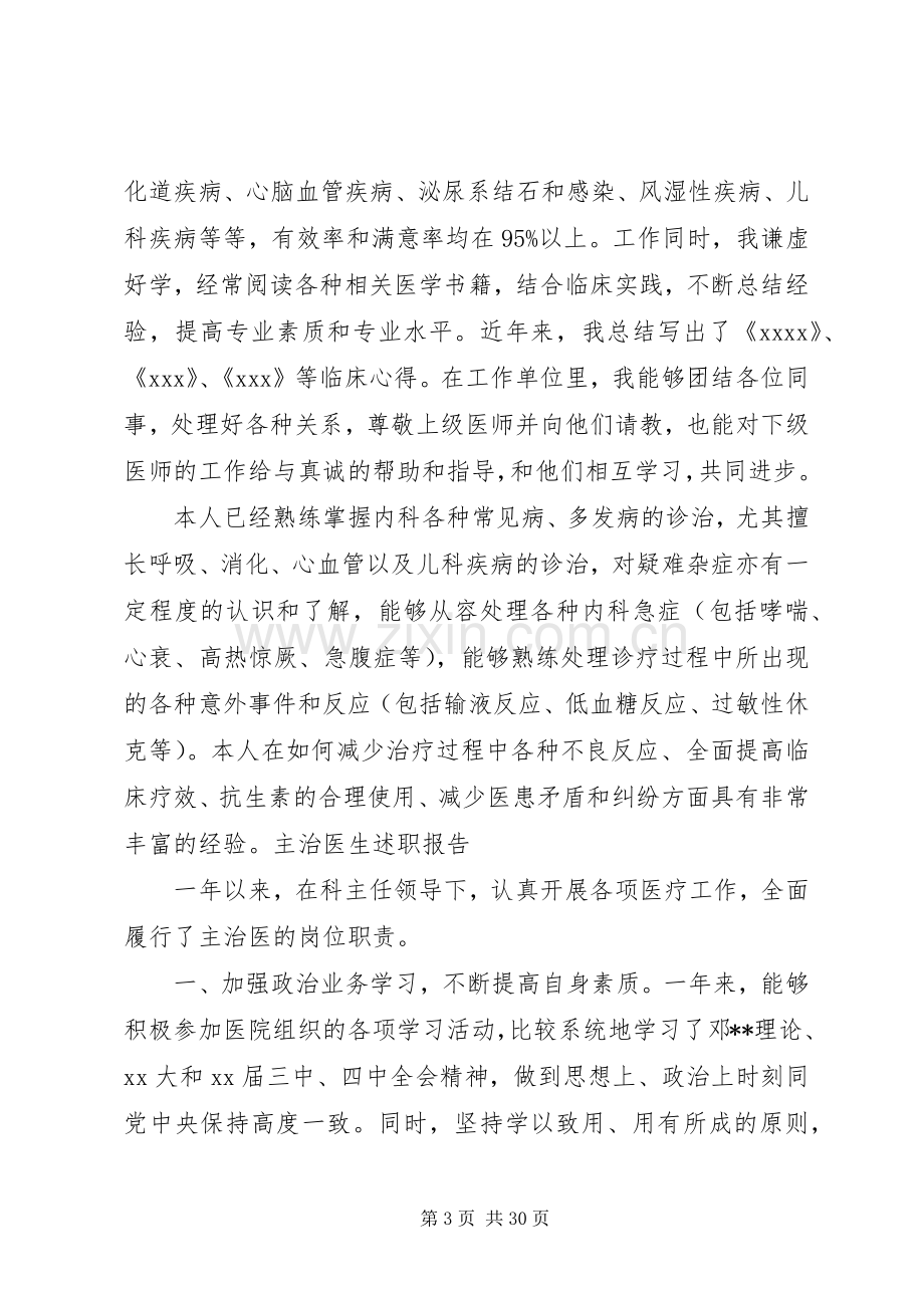 外科主治医生述职报告.docx_第3页