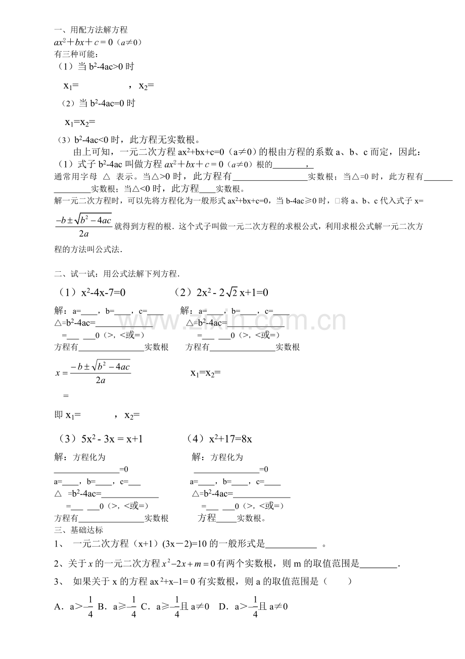 一元二次方程第三课时.doc_第1页