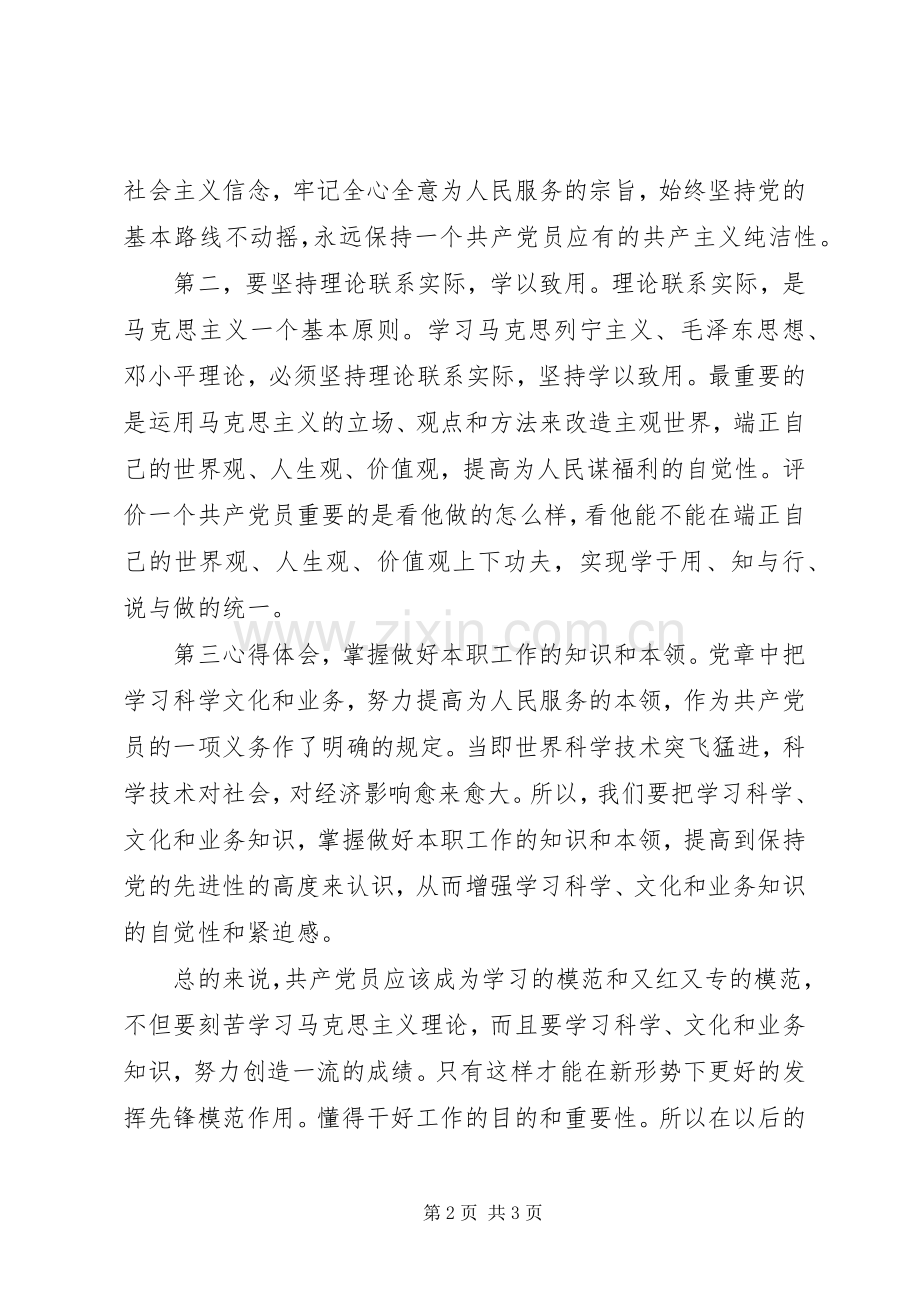 学习两会报告心得体会范文：责任和使命.docx_第2页