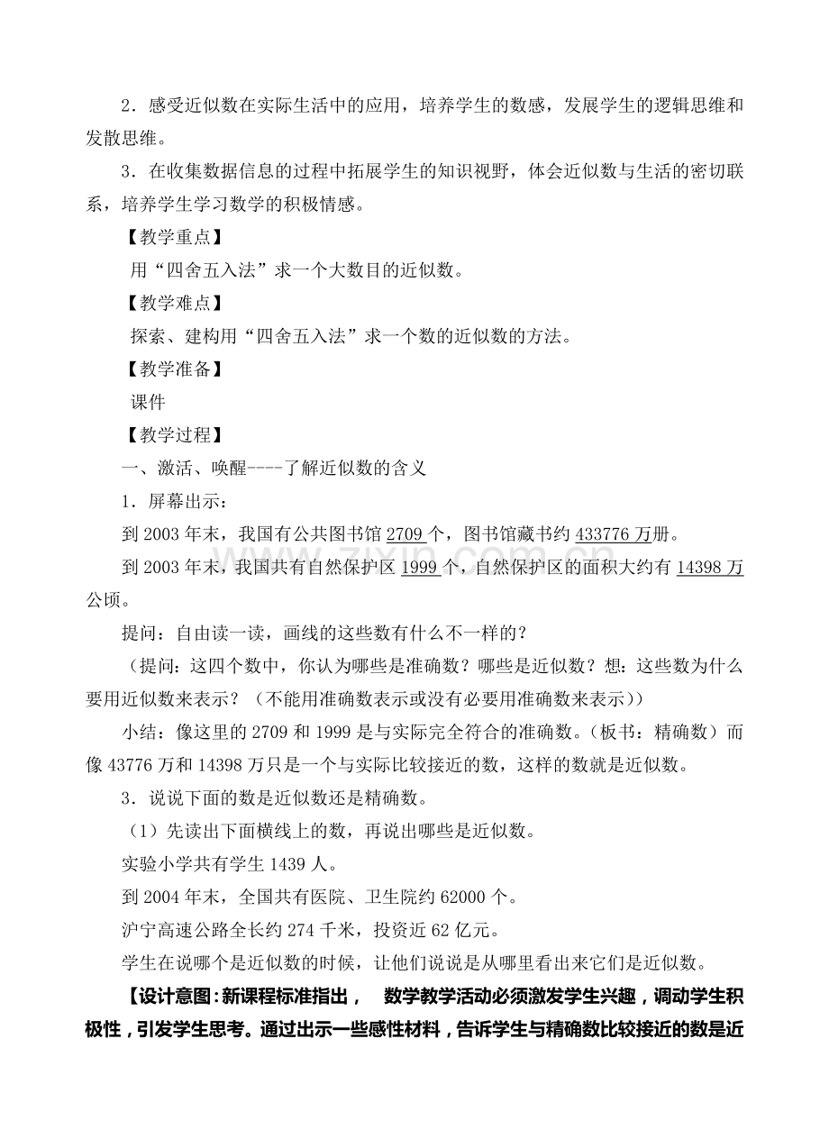 小学数学人教二年级《近似数》.docx_第2页