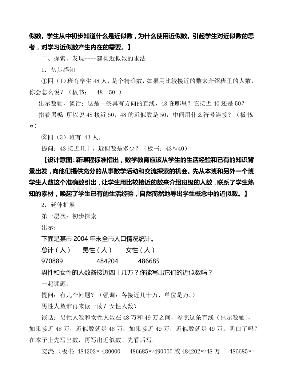 小学数学人教二年级《近似数》.docx_第3页