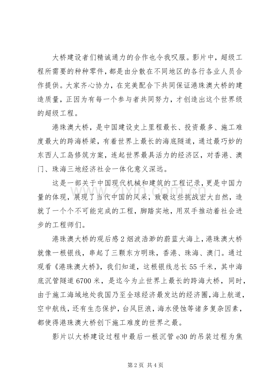 港珠澳大桥的观后感.docx_第2页